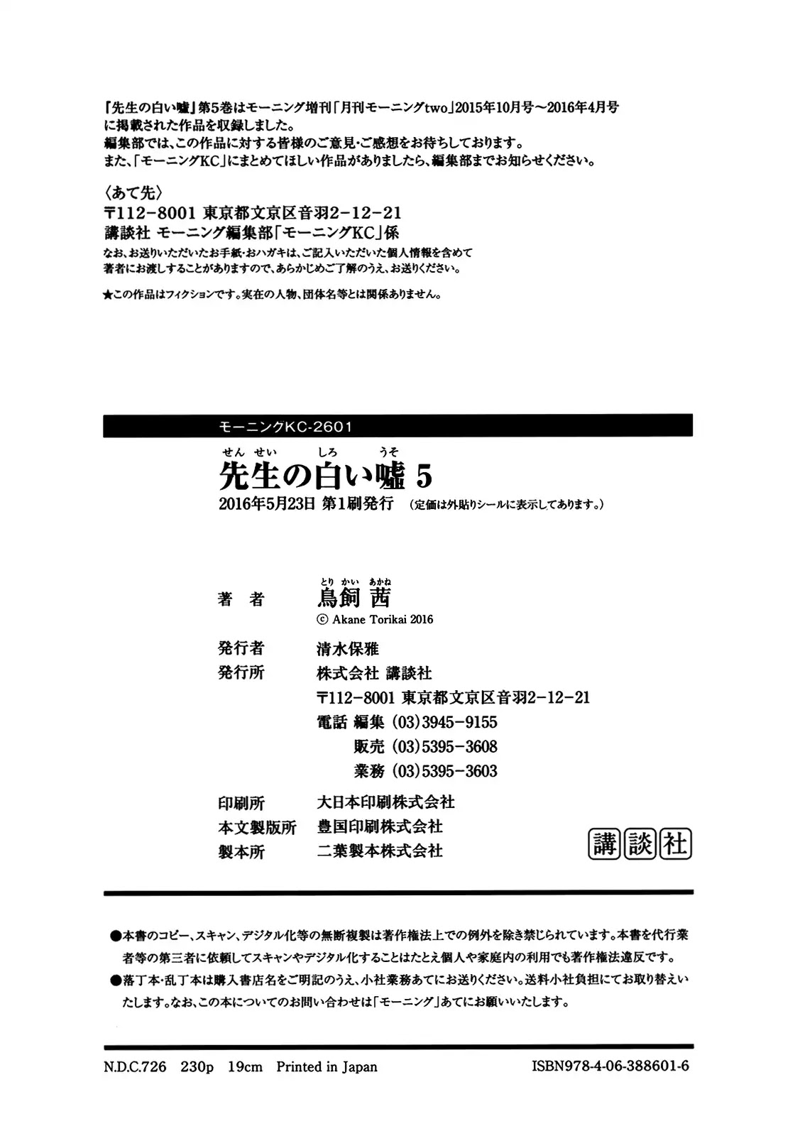 Sensei no Shiroi Uso Chapter 31 page 27 - Chapter 31: Bodily Fluids