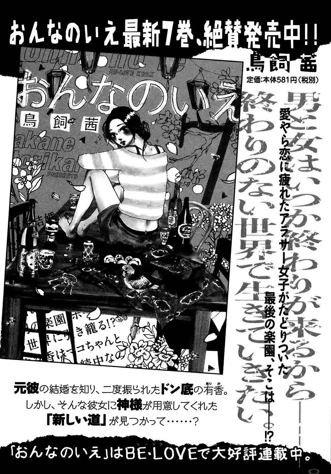 Sensei no Shiroi Uso Chapter 31 page 28 - Chapter 31: Bodily Fluids
