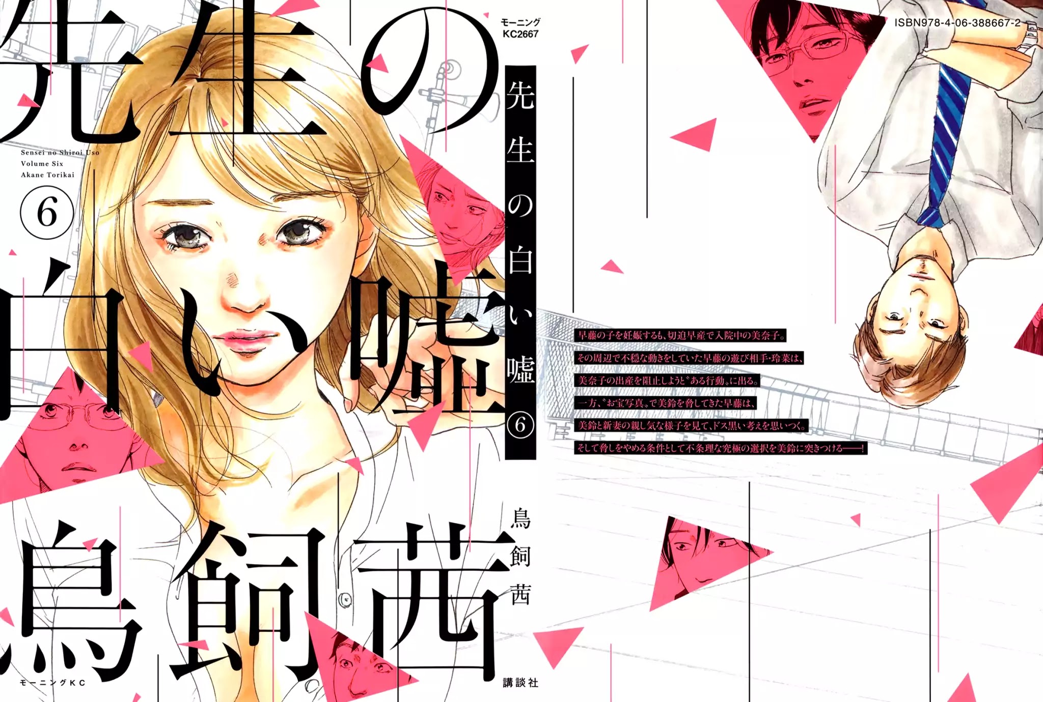 Sensei no Shiroi Uso Chapter 32 page 1 - Chapter 32: Weak