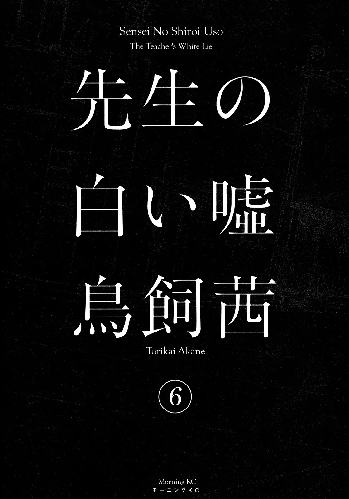 Sensei no Shiroi Uso Chapter 32 page 4 - Chapter 32: Weak