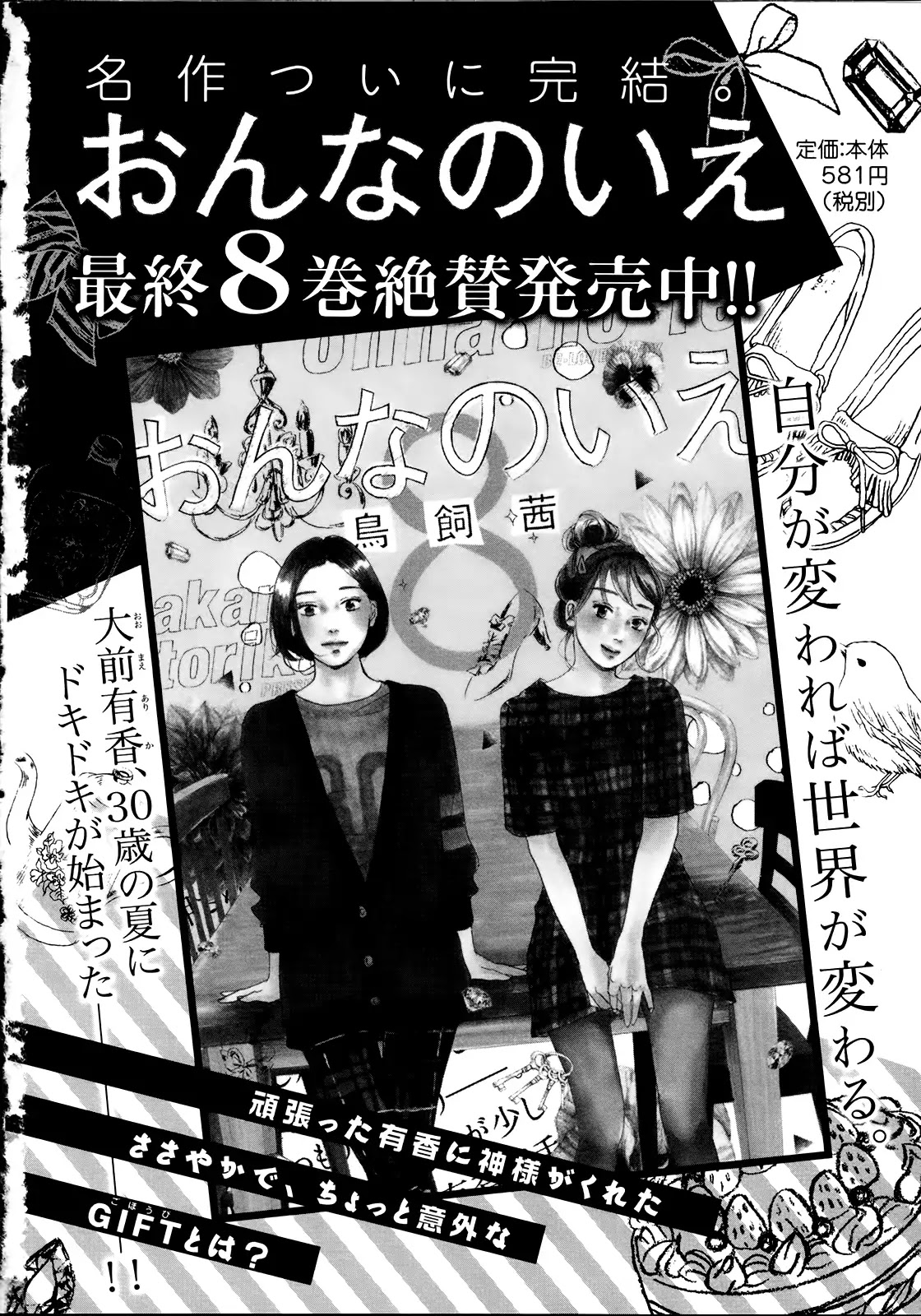 Sensei no Shiroi Uso Chapter 37 page 28 - Chapter 37: Showdown