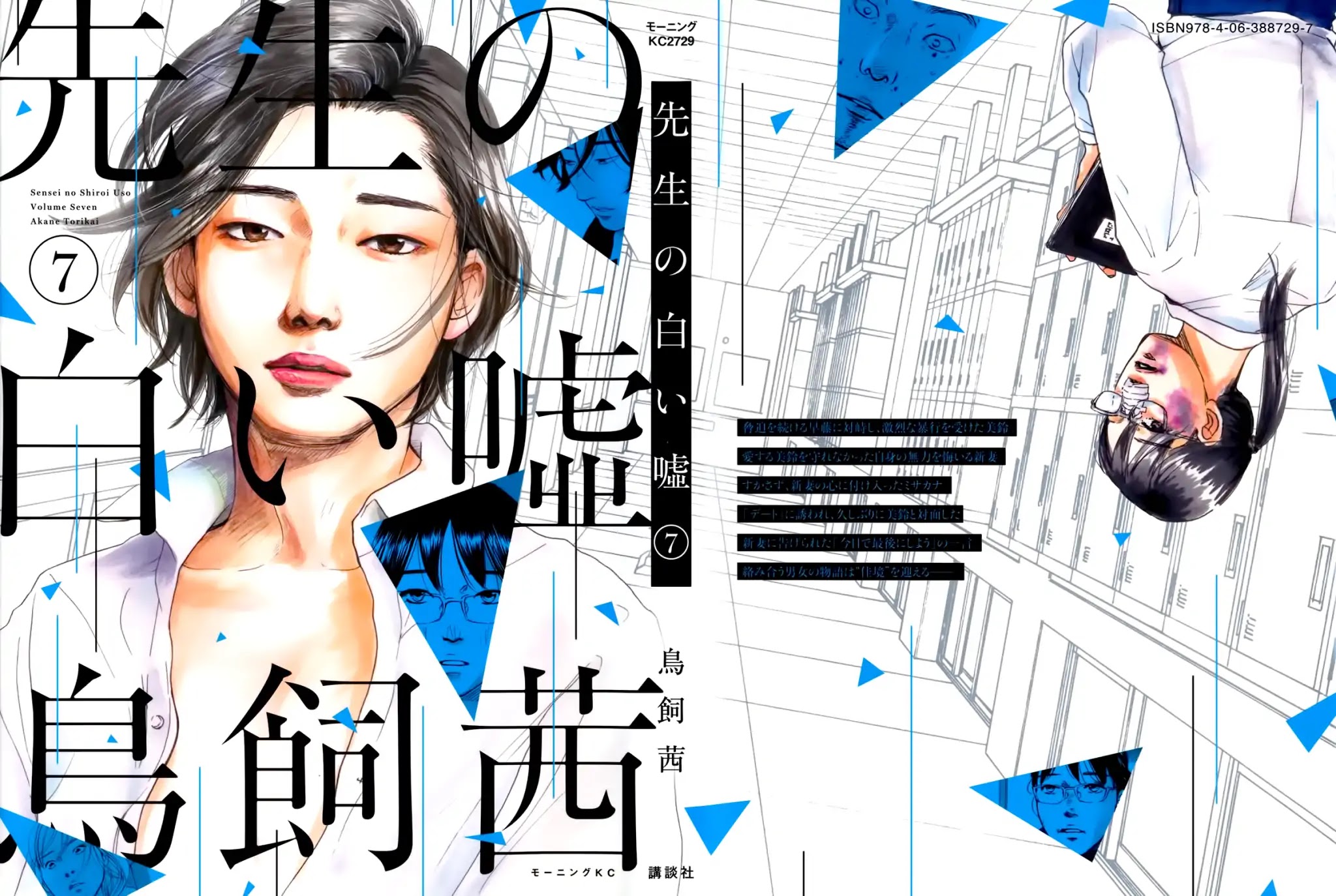 Sensei no Shiroi Uso Chapter 38 page 2 - Chapter 38: A Long Way From Home