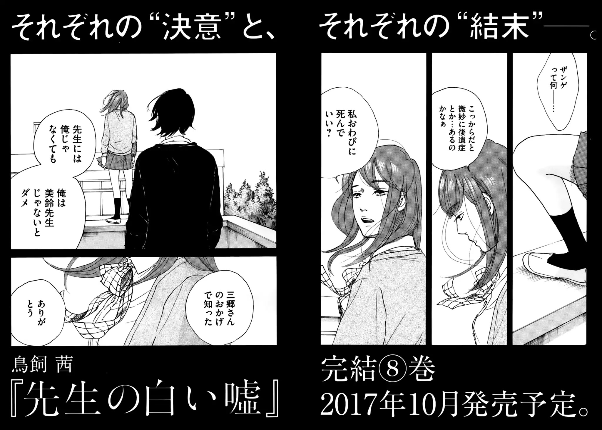 Sensei no Shiroi Uso Chapter 43 page 35 - Chapter 43: The Two That Travel Through the Night