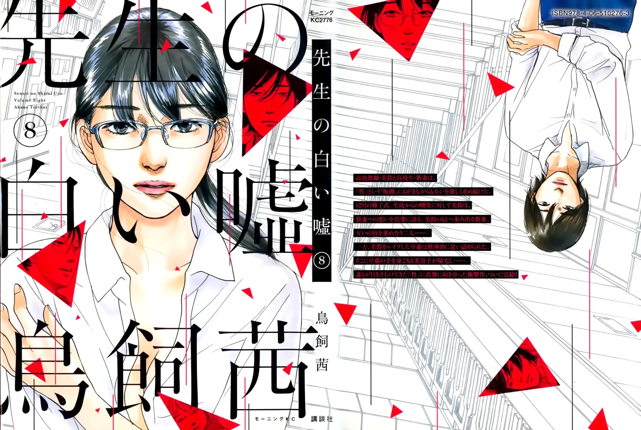 Sensei no Shiroi Uso Chapter 44 page 1 - Chapter 44: Final Lesson