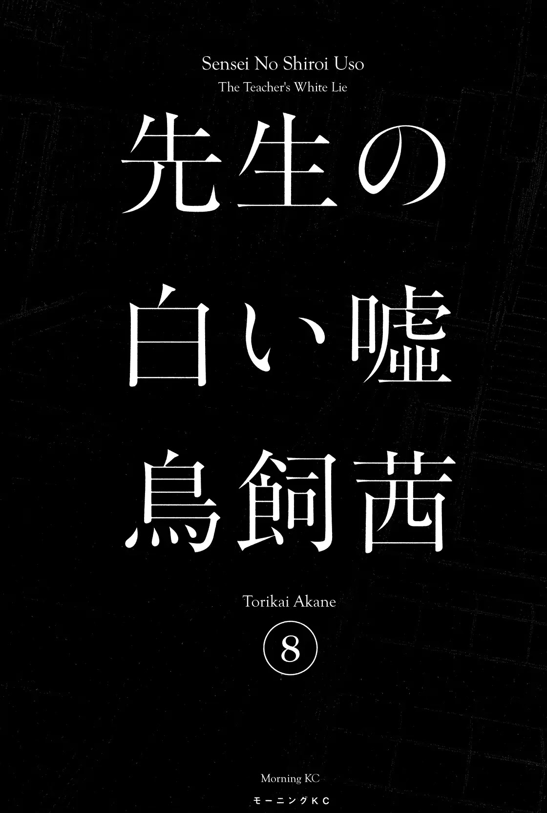 Sensei no Shiroi Uso Chapter 44 page 4 - Chapter 44: Final Lesson