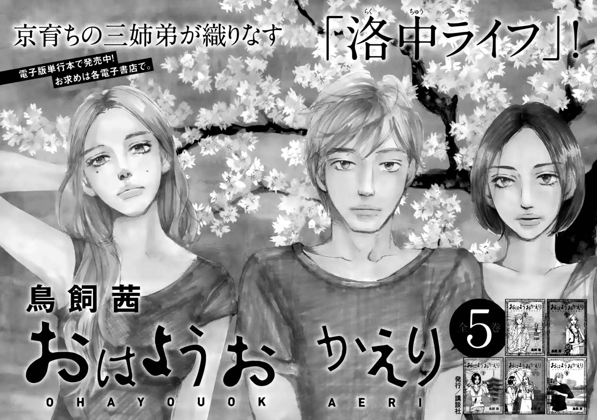 Sensei no Shiroi Uso Chapter 49 page 29 - Chapter 49: With You From the Beginning [END]