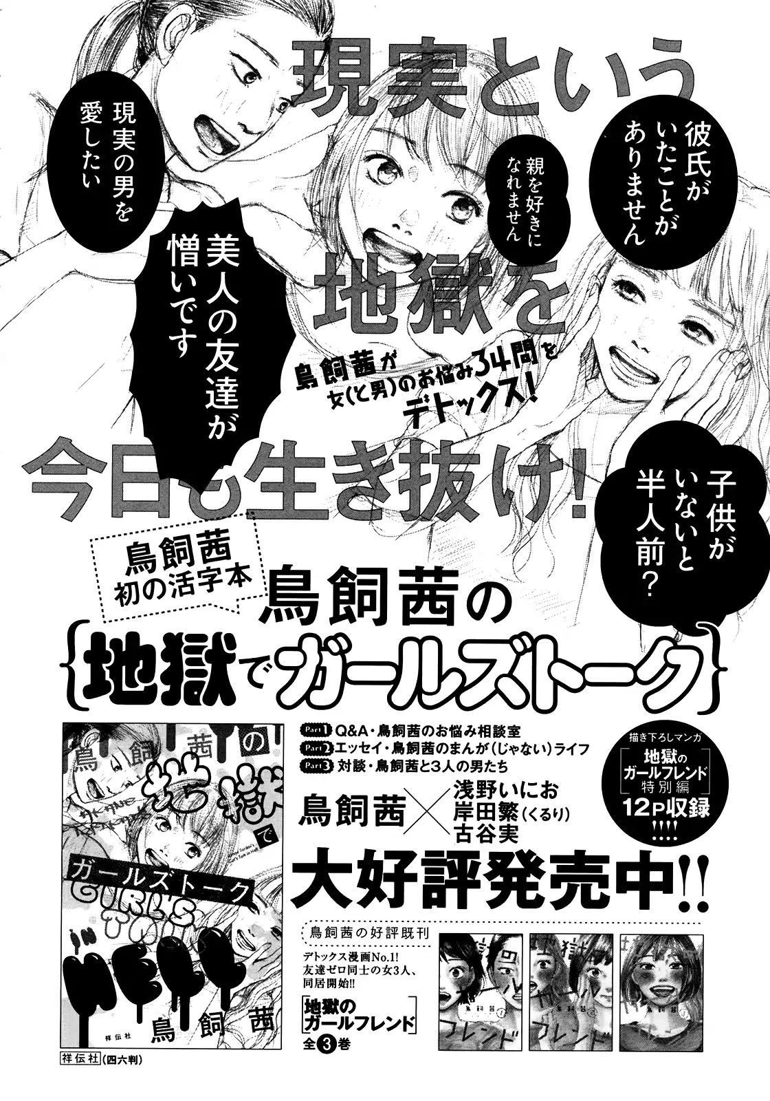 Sensei no Shiroi Uso Chapter 49 page 30 - Chapter 49: With You From the Beginning [END]
