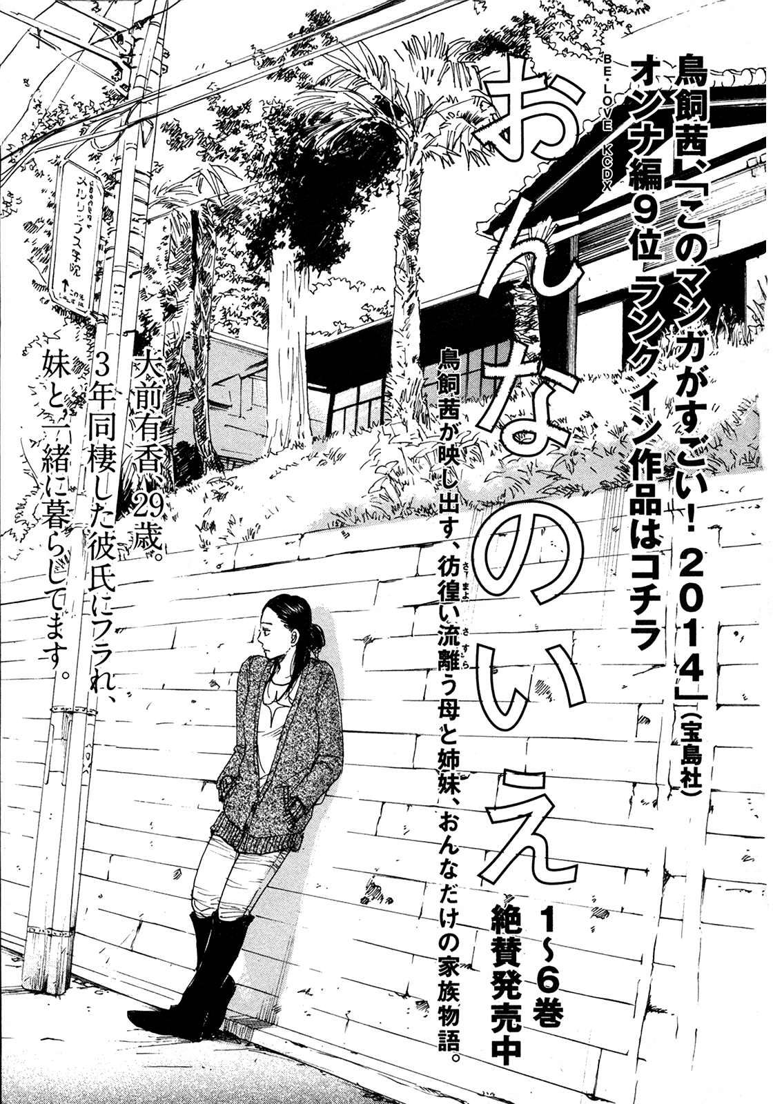 Sensei no Shiroi Uso Chapter 6 page 31 - Chapter 6: Who Else is There?