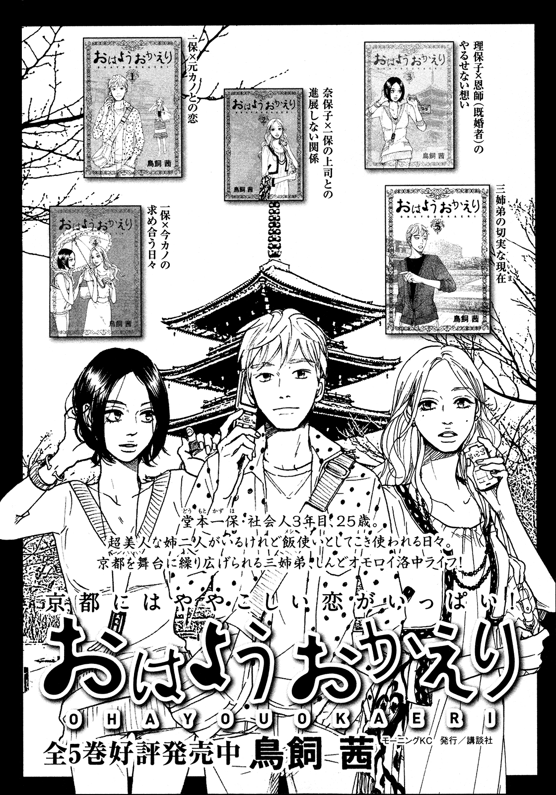 Sensei no Shiroi Uso Chapter 6 page 32 - Chapter 6: Who Else is There?