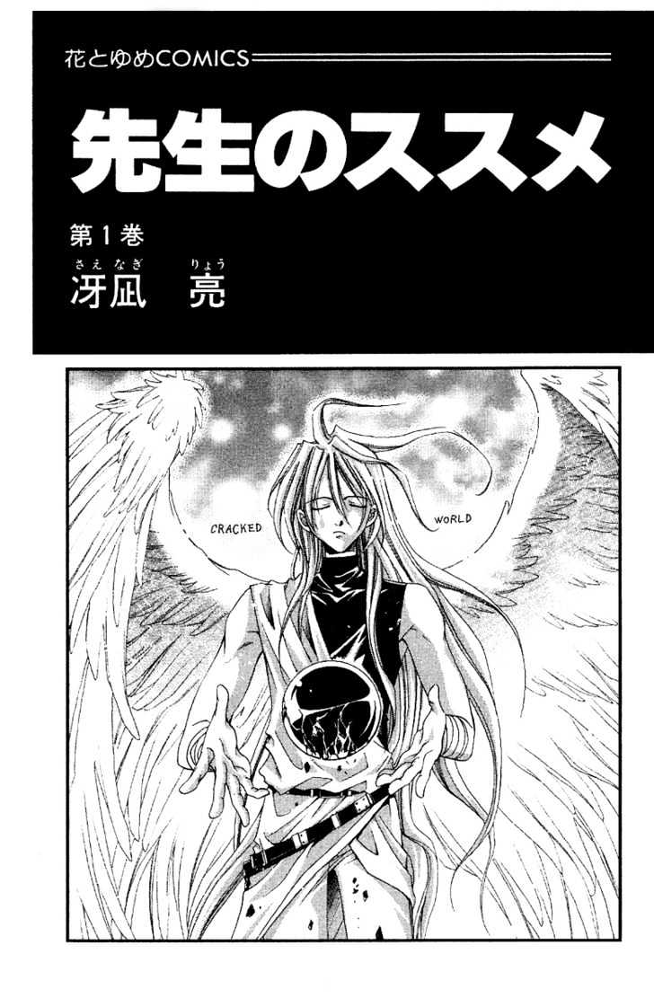 Sensei no Susume Chapter 1 page 5 - Chapter 1