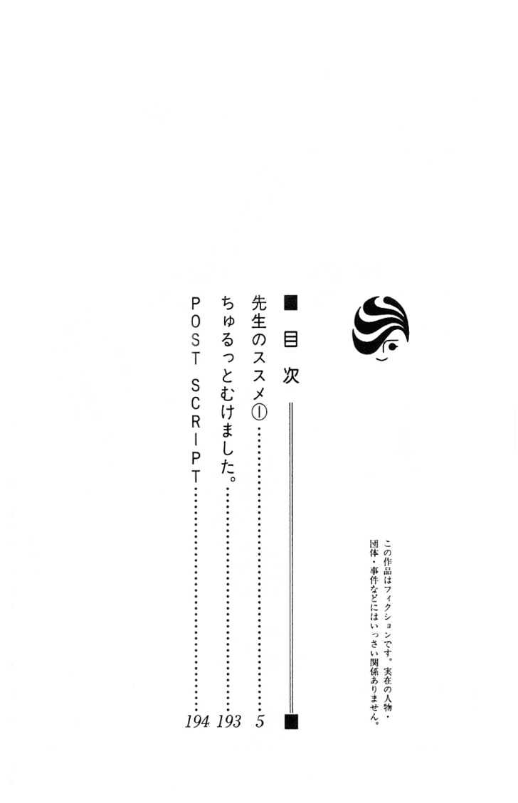 Sensei no Susume Chapter 1 page 6 - Chapter 1