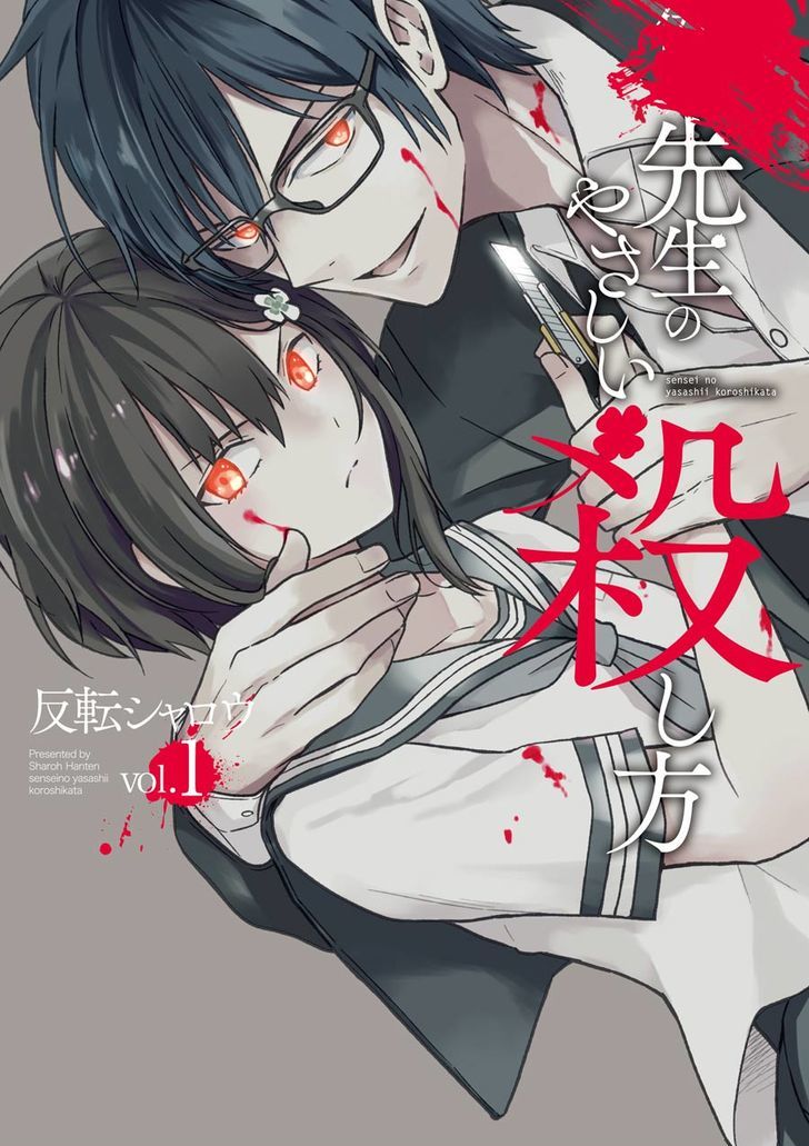 Sensei no yasashi koroshi kata Chapter 1 page 2 - Chapter 1