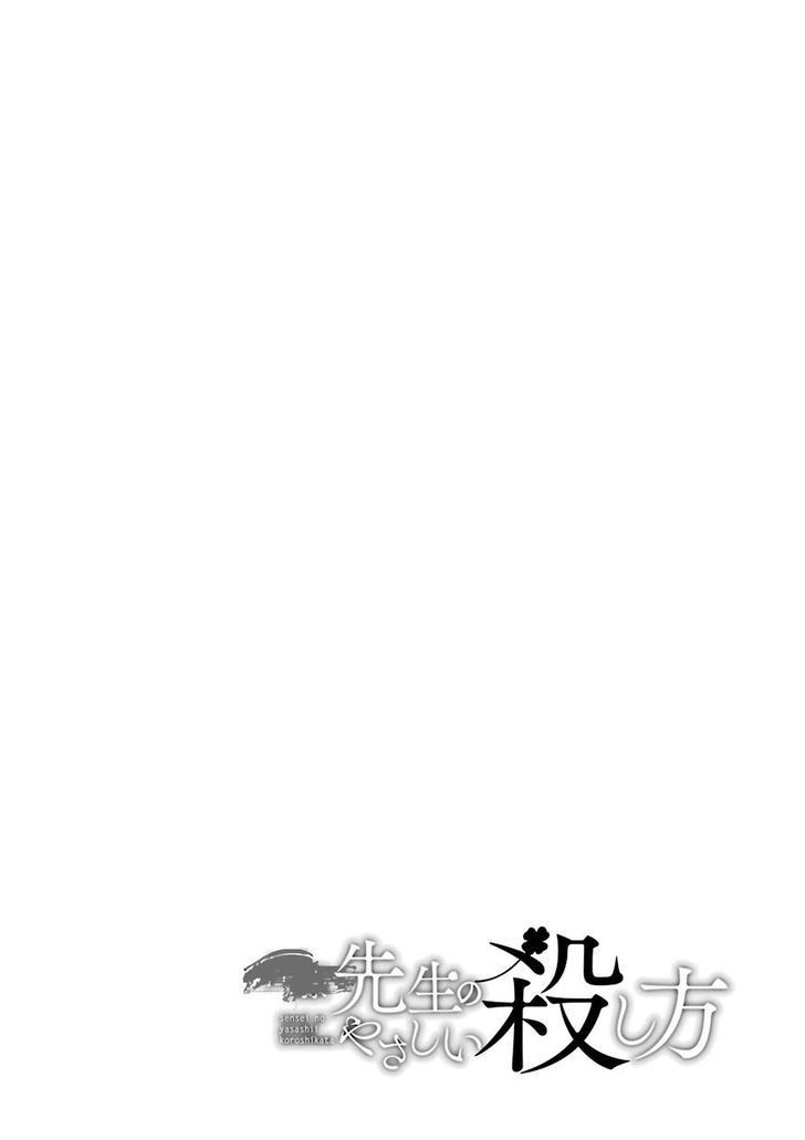 Sensei no yasashi koroshi kata Chapter 1 page 3 - Chapter 1