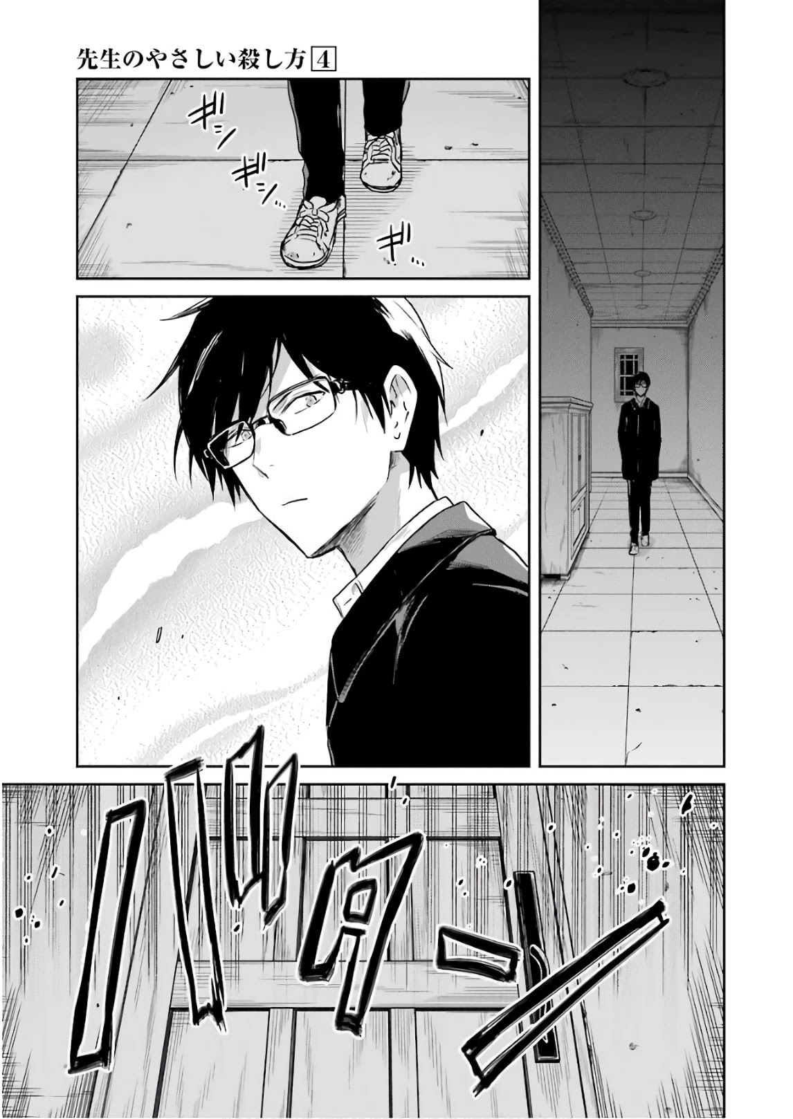 Sensei no yasashi koroshi kata Chapter 10 page 55 - Chapter 10: I look forward to the special lesson!