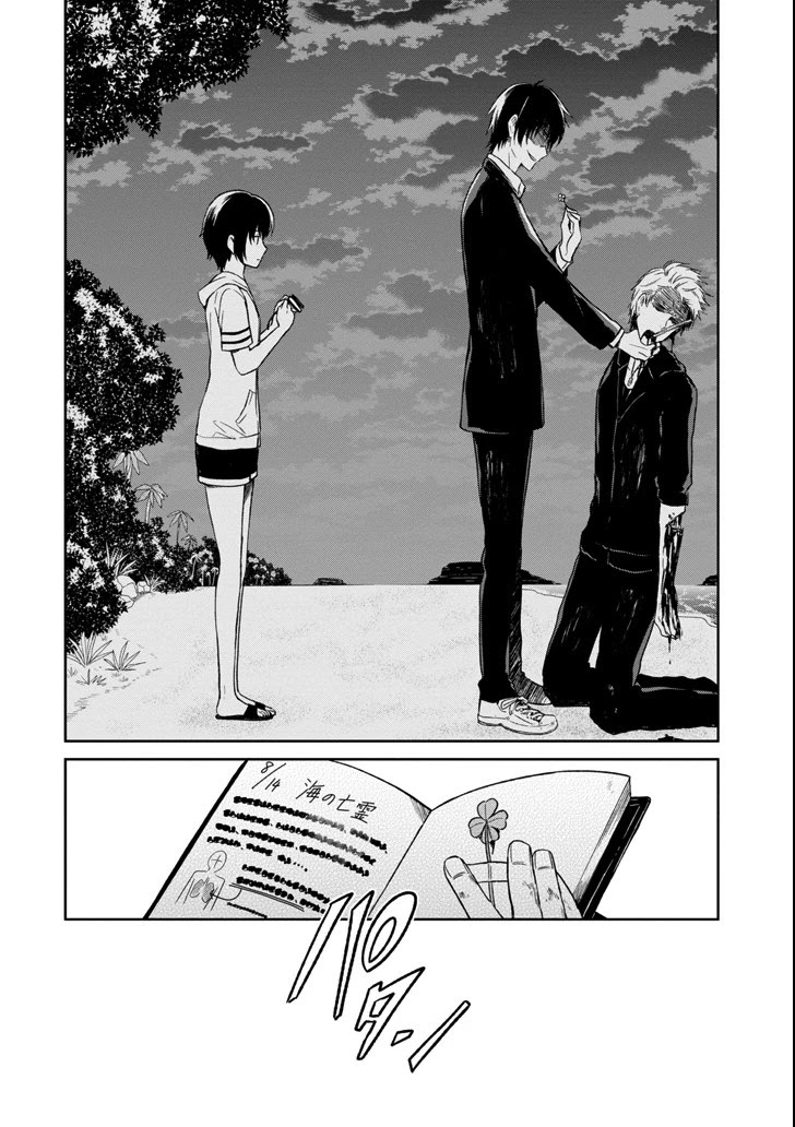 Sensei no yasashi koroshi kata Chapter 4.4 page 7 - Chapter 4.4