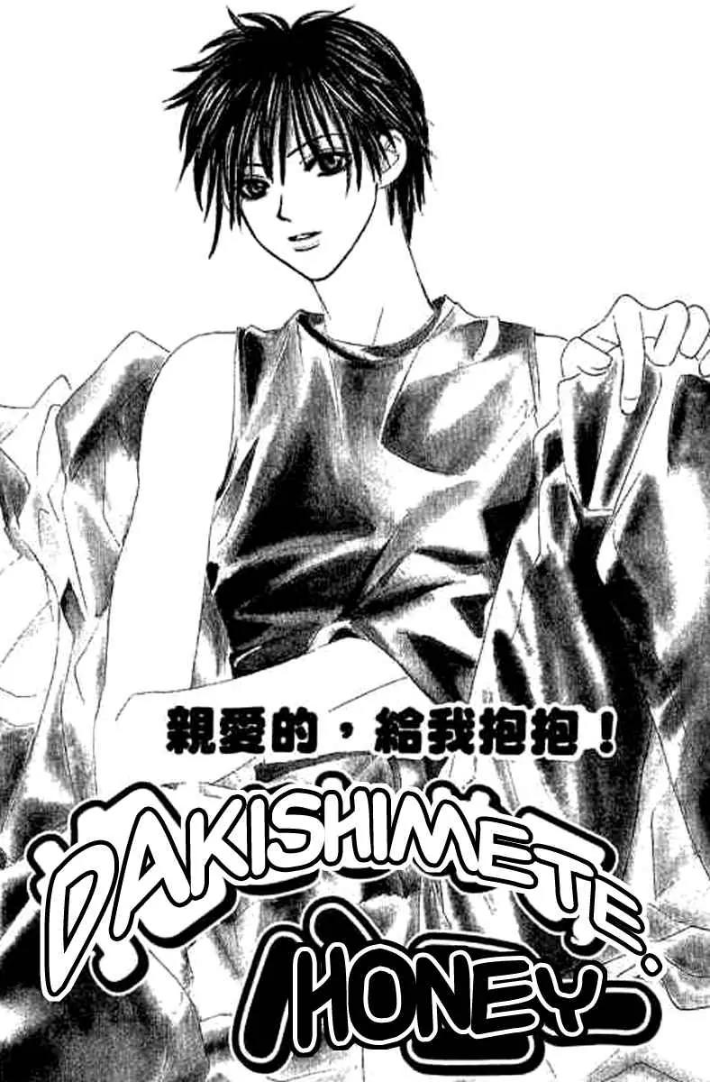 Sensei, Oshiete Ageru Chapter 1 page 5 - Chapter 1
