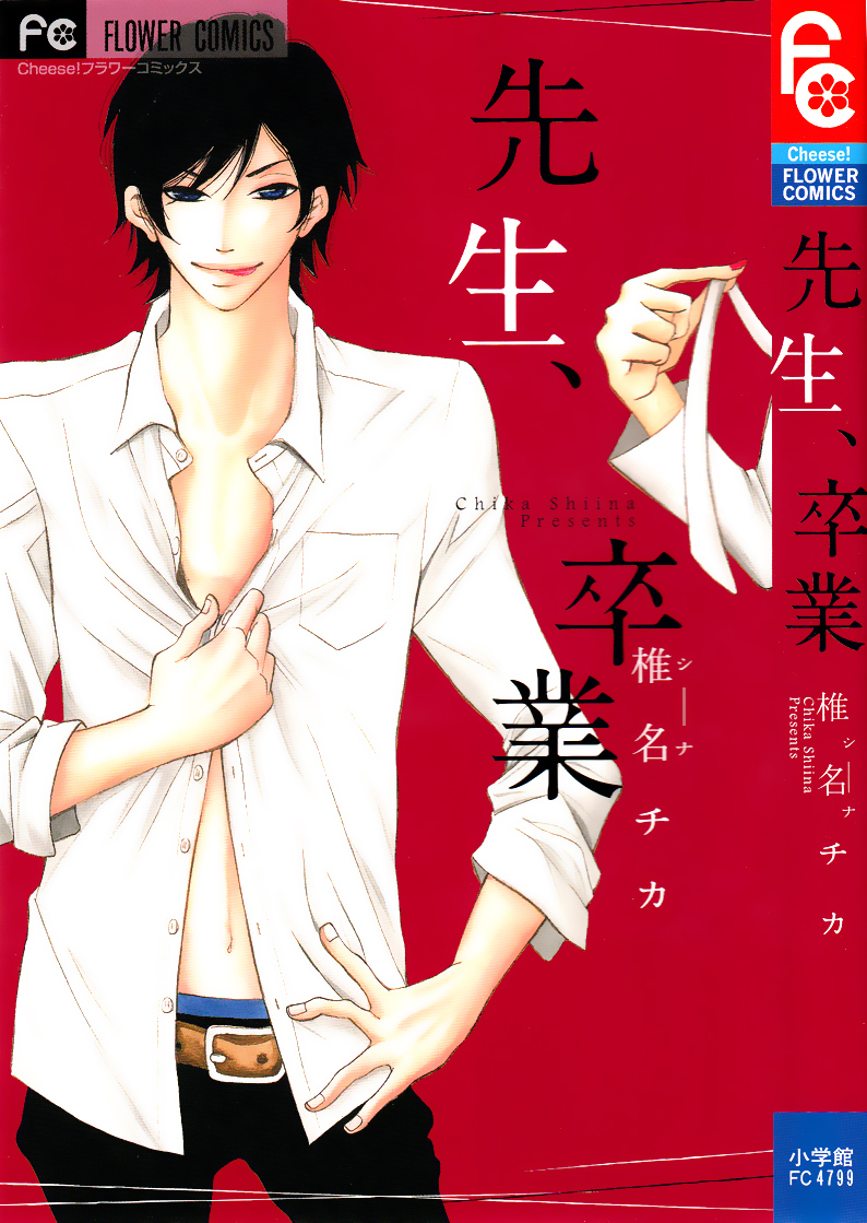 Sensei, Sotsugyou Chapter 1 page 1 - Chapter 1: Sensei, Sotsugyou