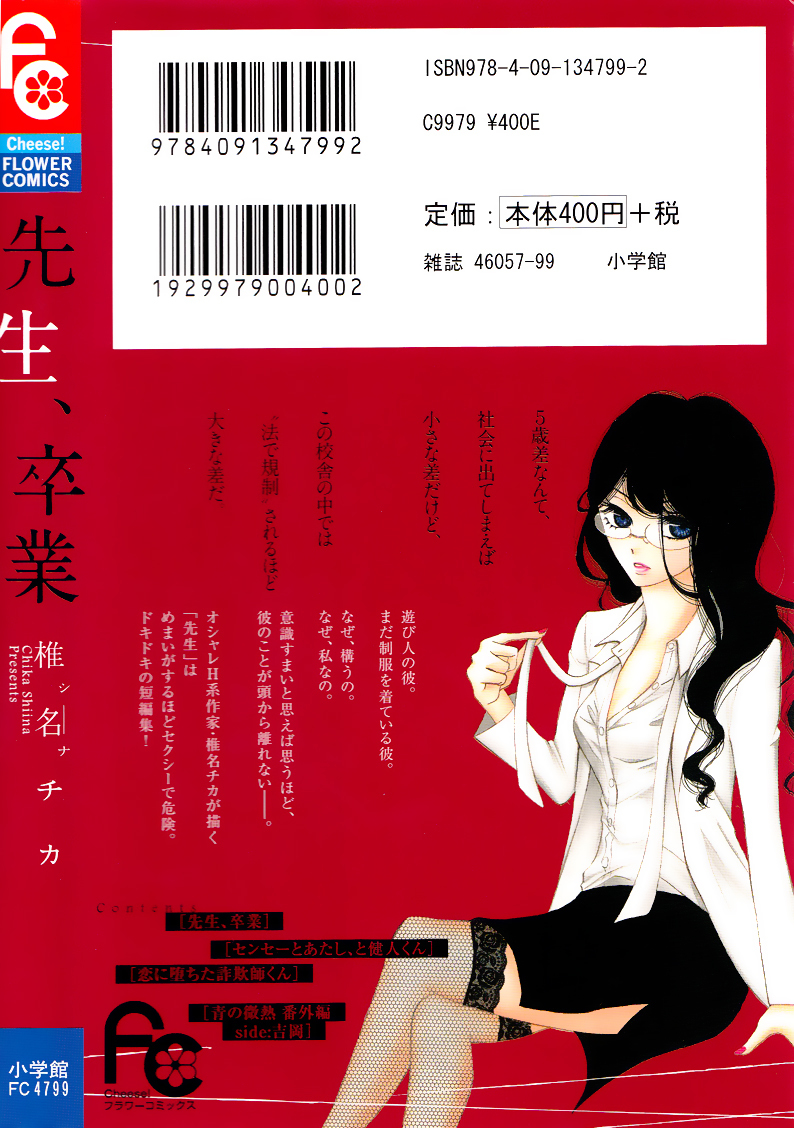 Sensei, Sotsugyou Chapter 1 page 2 - Chapter 1: Sensei, Sotsugyou