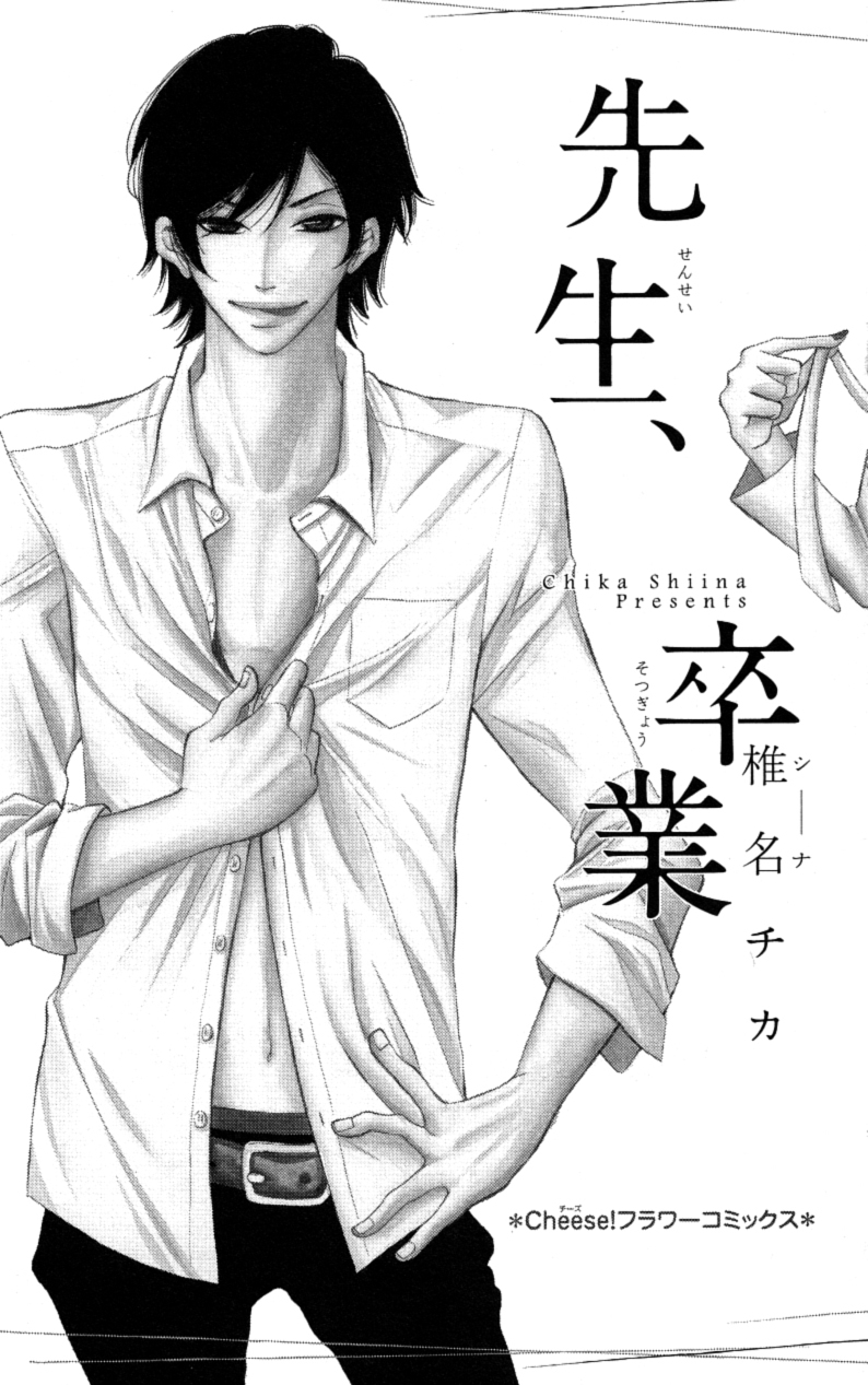 Sensei, Sotsugyou Chapter 1 page 4 - Chapter 1: Sensei, Sotsugyou