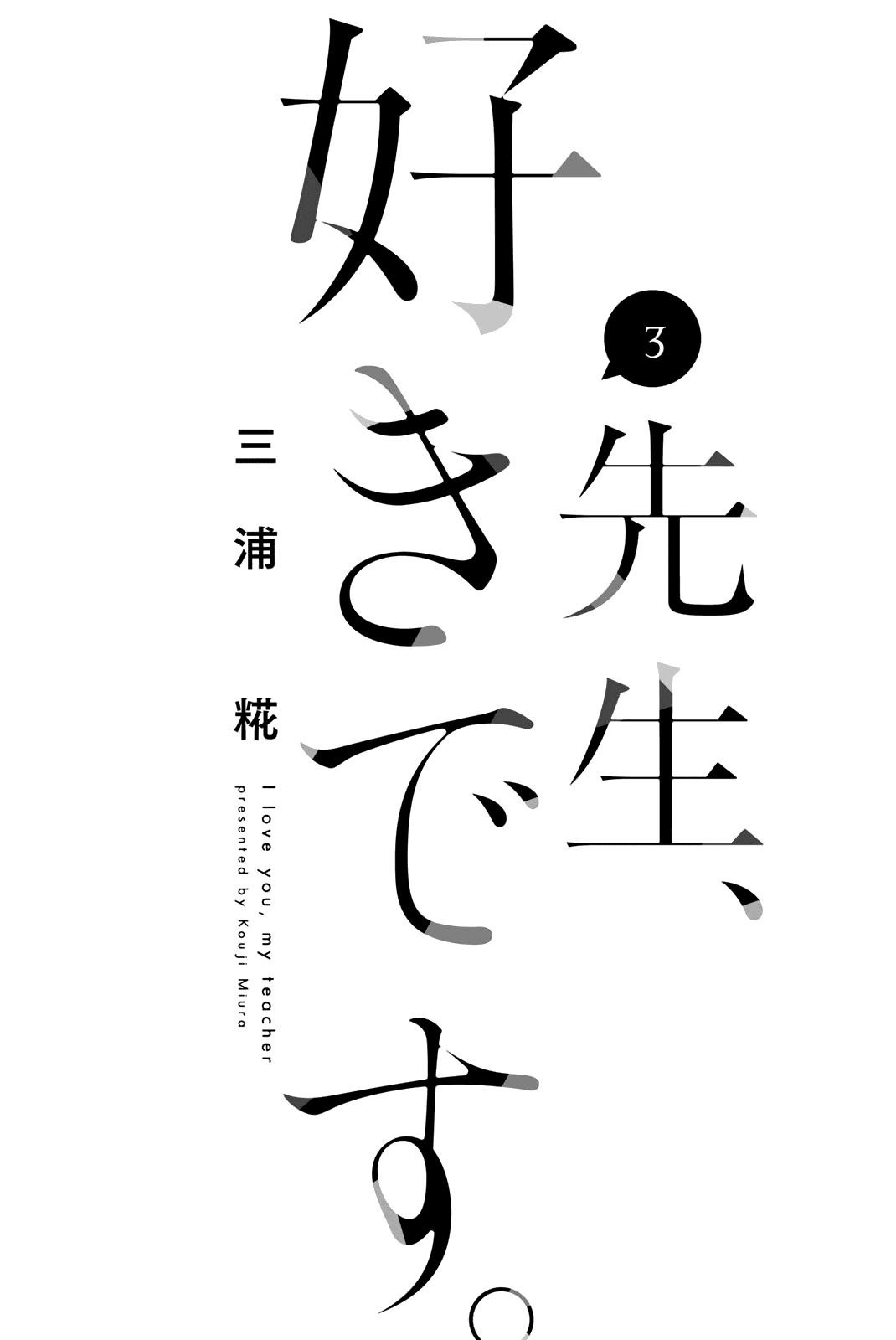 Sensei, Suki desu. Chapter 15 page 5 - Chapter 15