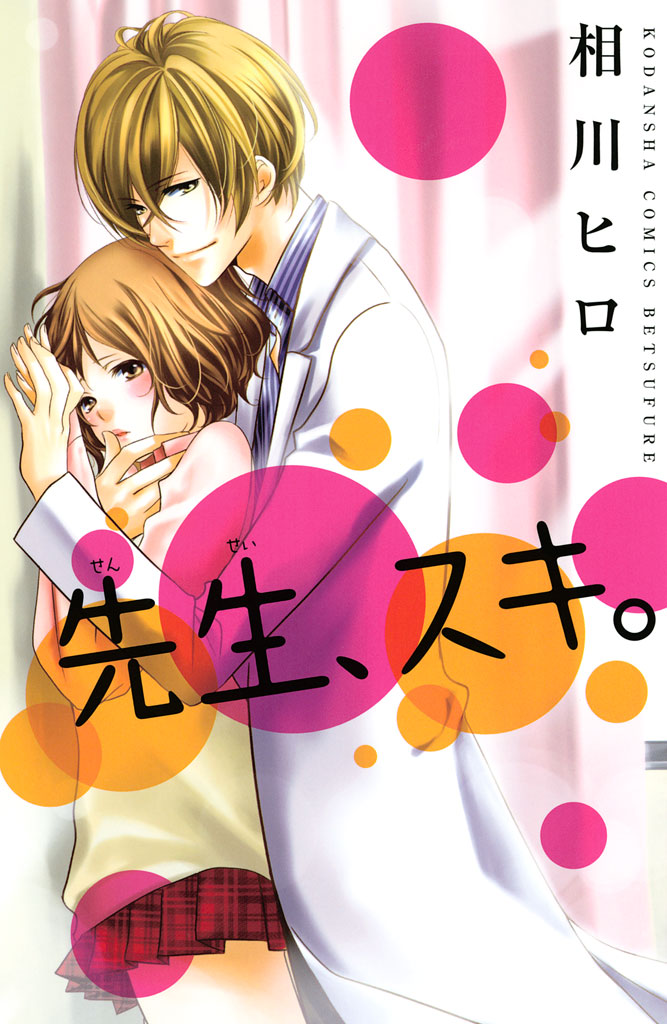 Sensei, Suki. Chapter 1 page 4 - Chapter 1: Ijiwaru na oni Kyoushi