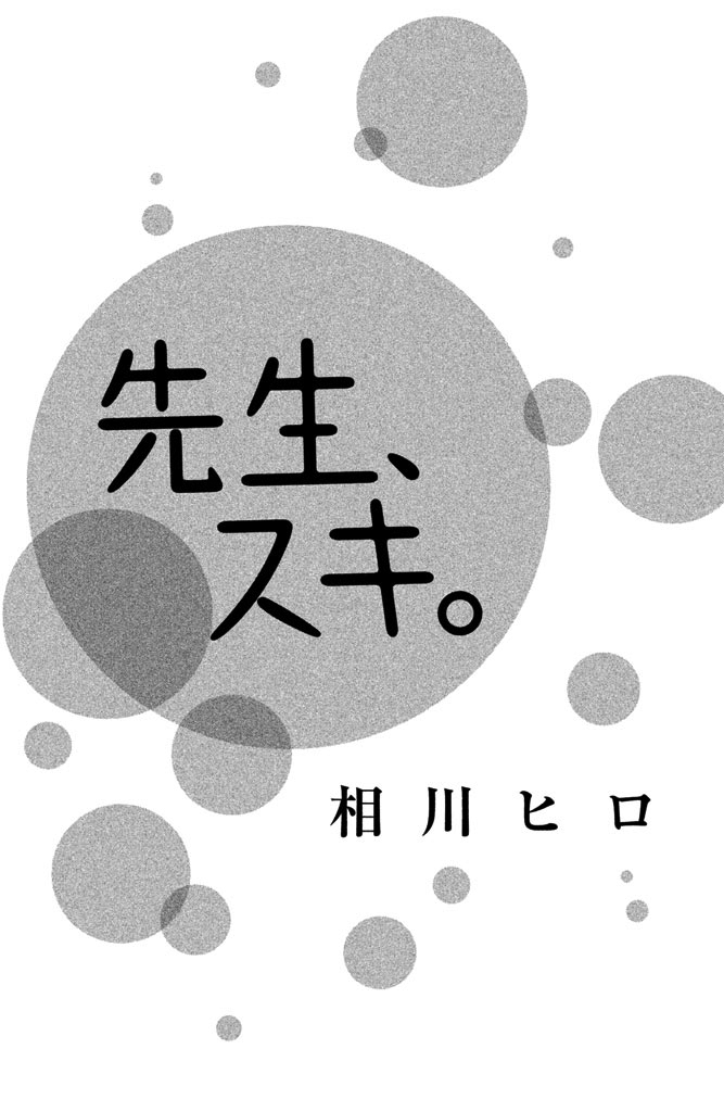 Sensei, Suki. Chapter 1 page 6 - Chapter 1: Ijiwaru na oni Kyoushi