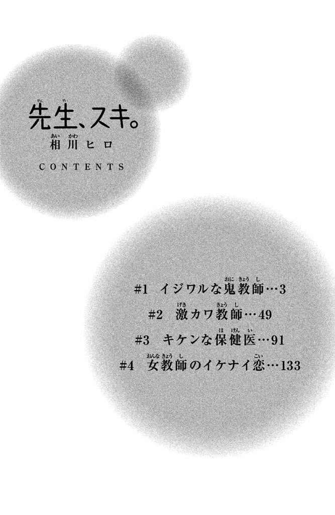 Sensei, Suki. Chapter 1 page 7 - Chapter 1: Ijiwaru na oni Kyoushi