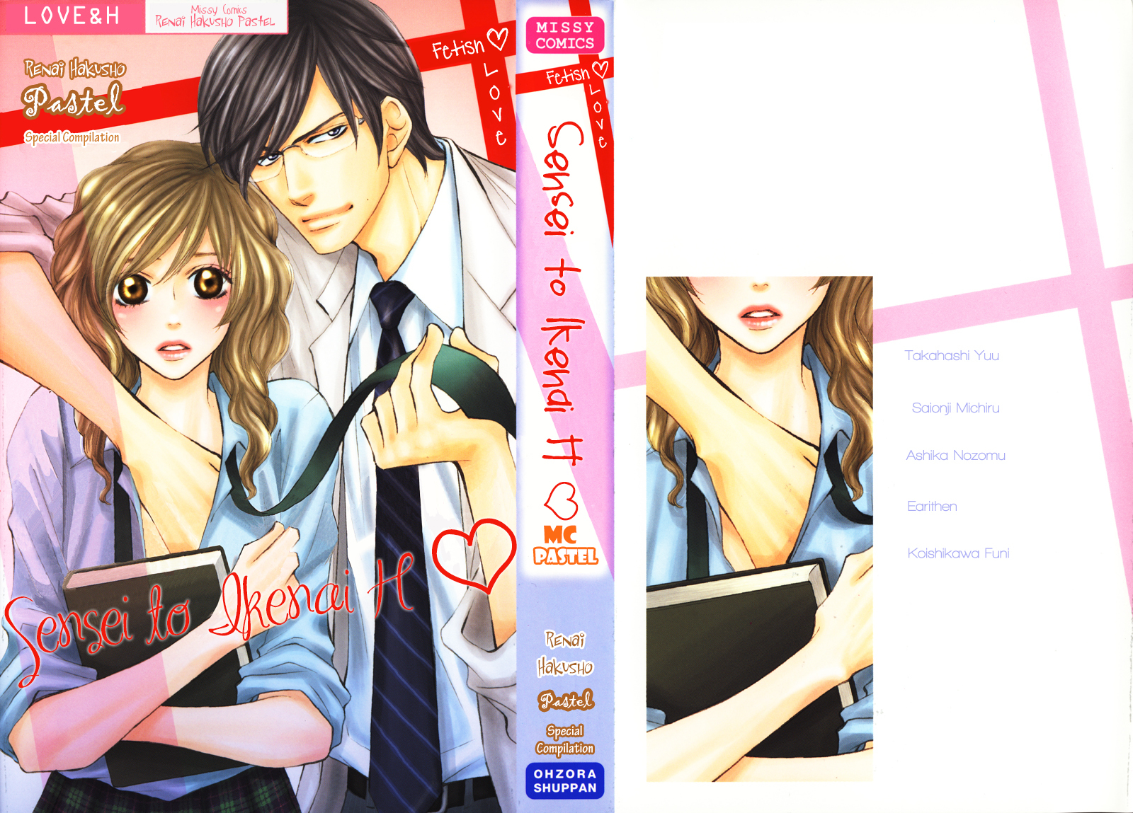 Sensei to Ikenai H Chapter 1 page 3 - Chapter 1: Baby, Baby ー A Narcissistic Scriptwriter (1)