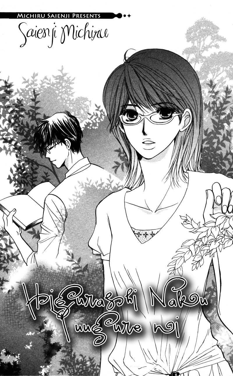 Sensei to Ikenai H Chapter 3 page 4 - Chapter 3: Higurashi Naku Yuugure Ni ー An Intellectual Librarian