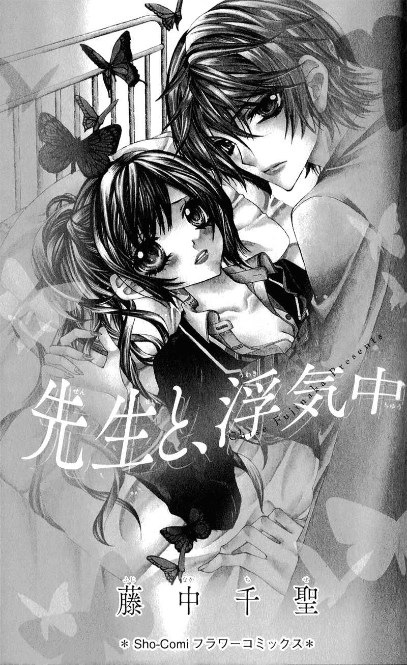 Sensei to, Uwakichuu Chapter 1 page 2 - Chapter 1: Sensei to, Uwakichuu
