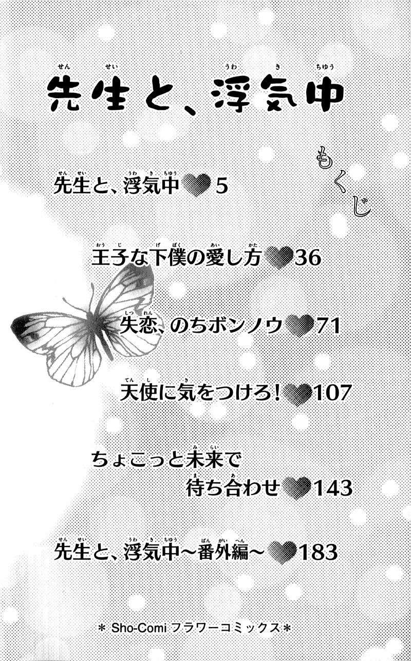 Sensei to, Uwakichuu Chapter 1 page 3 - Chapter 1: Sensei to, Uwakichuu
