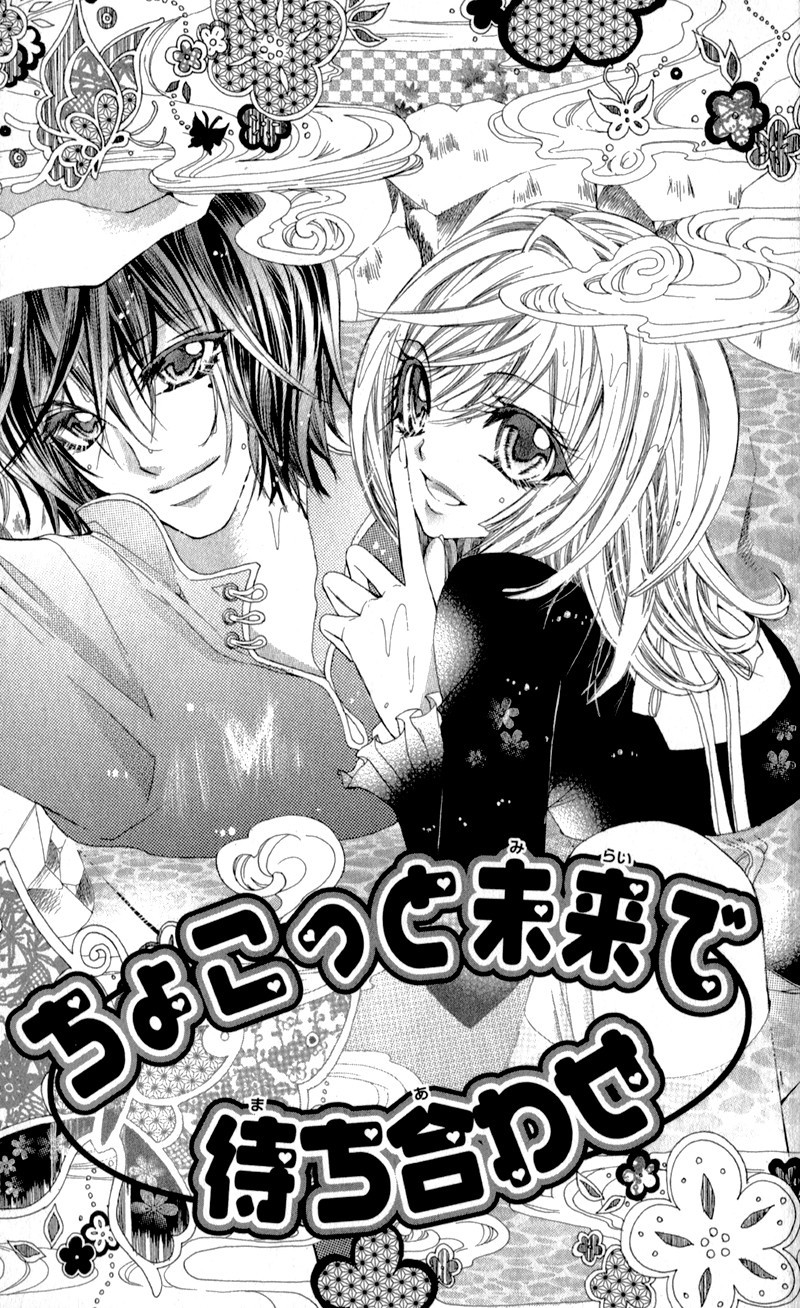 Sensei to, Uwakichuu Chapter 5 page 1 - Chapter 5: Chokotto Mirai de Machiawase [END]