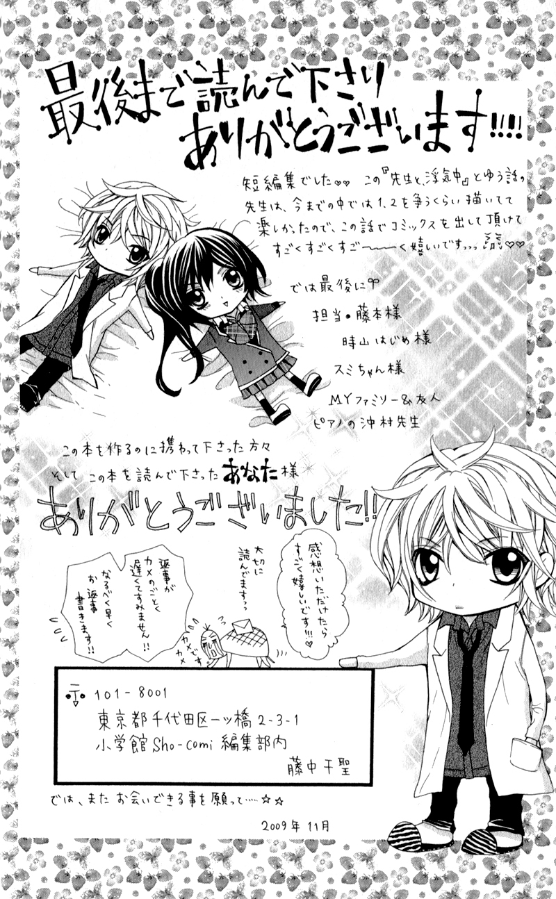 Sensei to, Uwakichuu Chapter 5 page 47 - Chapter 5: Chokotto Mirai de Machiawase [END]
