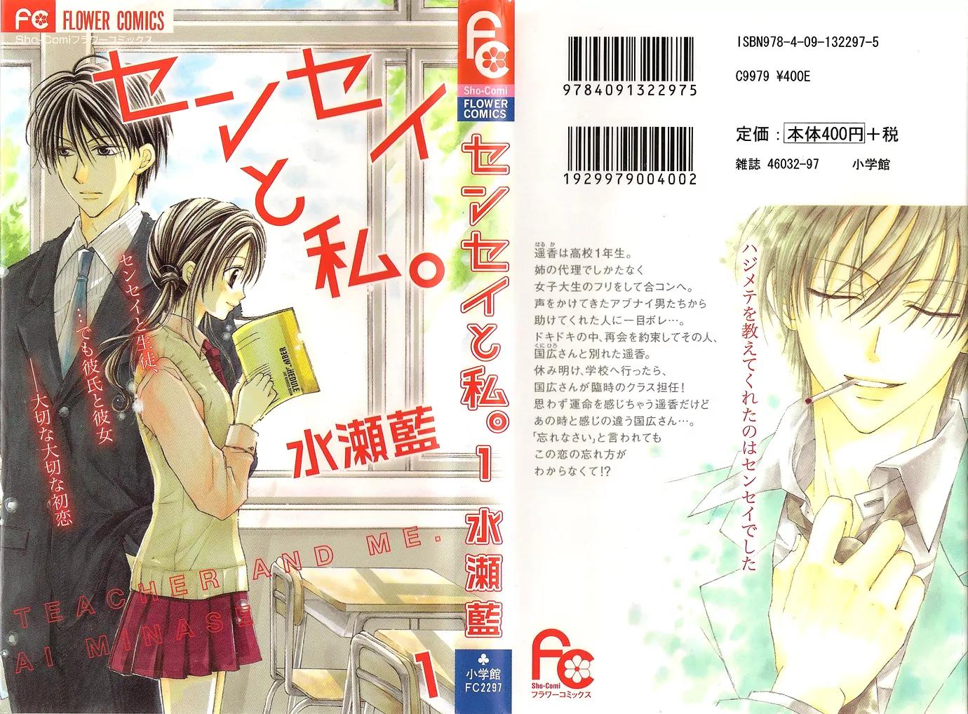 Sensei to Watashi (MINASE Ai) Chapter 1 page 1 - Chapter 1