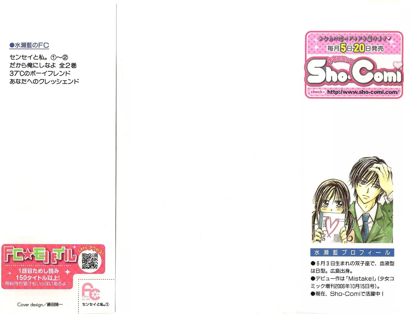 Sensei to Watashi (MINASE Ai) Chapter 1 page 2 - Chapter 1