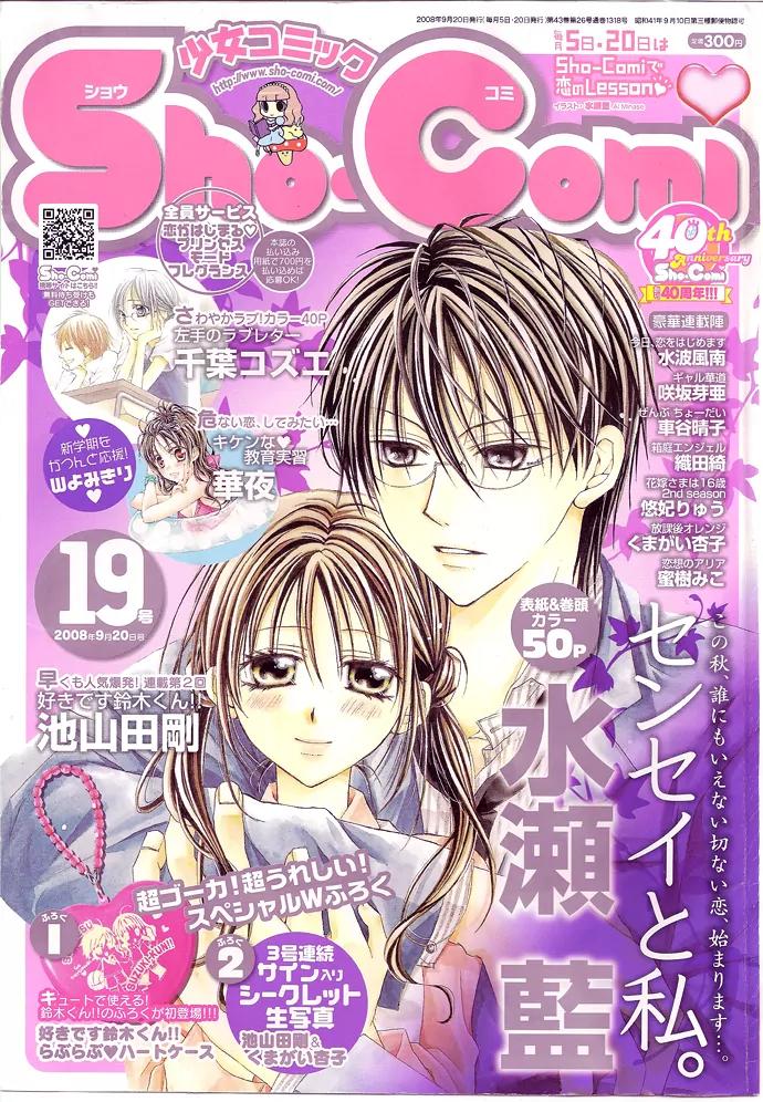 Sensei to Watashi (MINASE Ai) Chapter 1 page 3 - Chapter 1