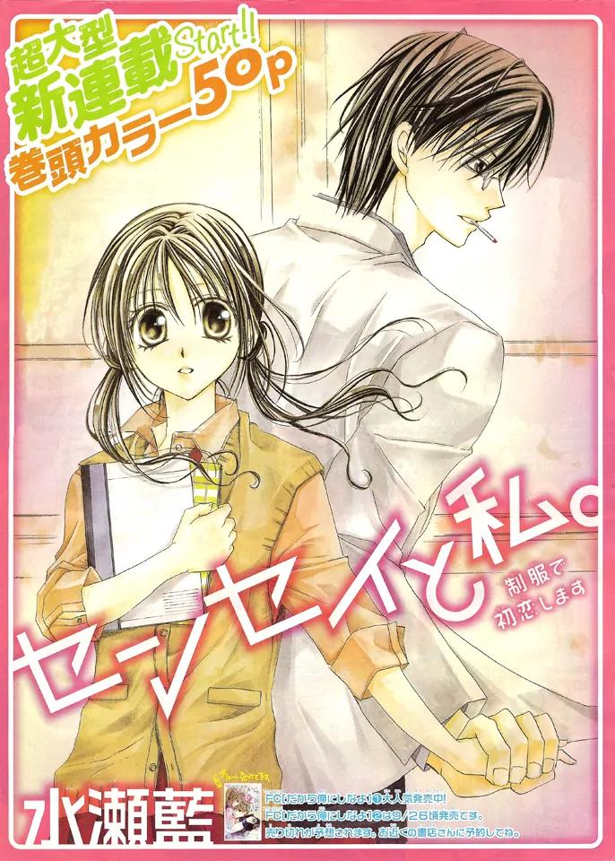 Sensei to Watashi (MINASE Ai) Chapter 1 page 5 - Chapter 1