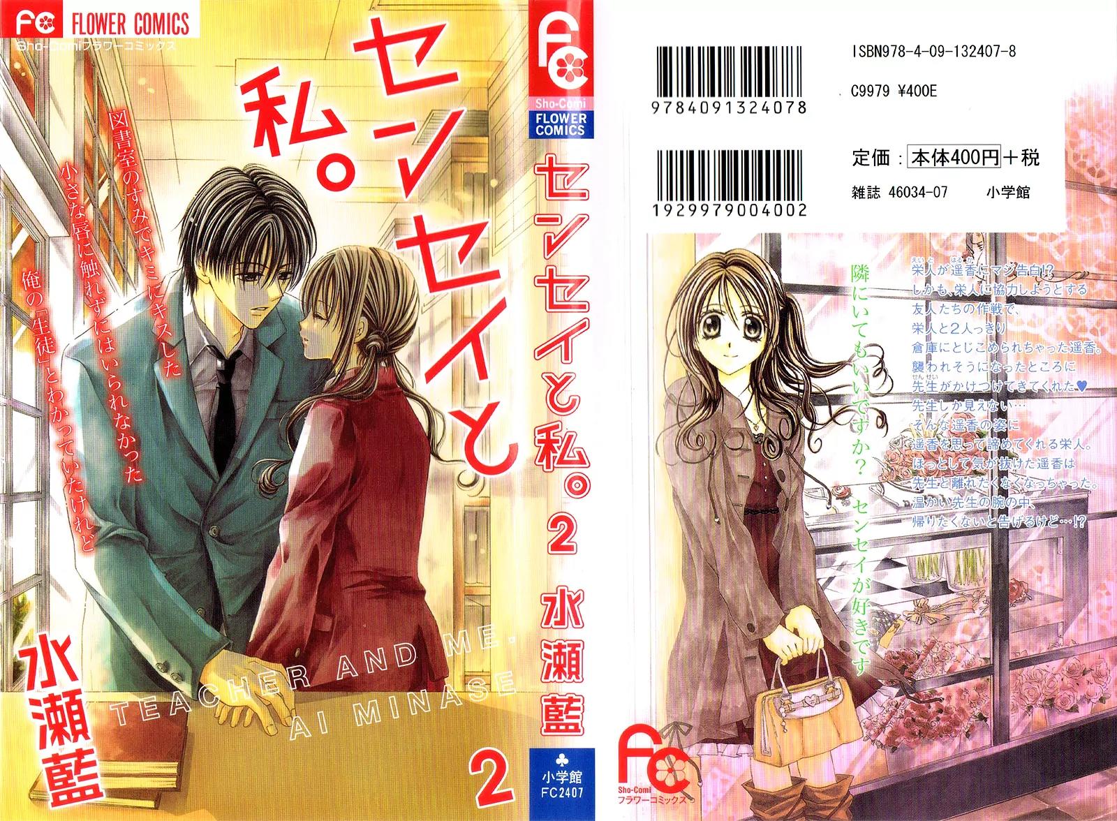 Sensei to Watashi (MINASE Ai) Chapter 6 page 4 - Chapter 6
