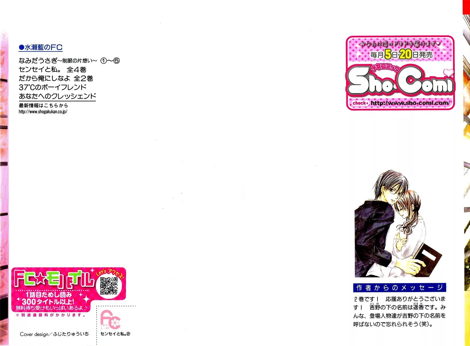 Sensei to Watashi (MINASE Ai) Chapter 6 page 5 - Chapter 6