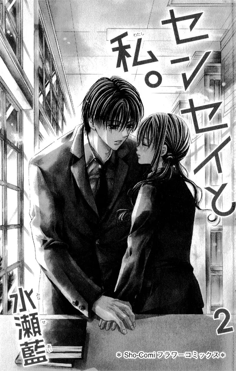 Sensei to Watashi (MINASE Ai) Chapter 6 page 6 - Chapter 6