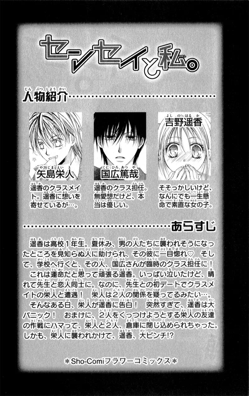 Sensei to Watashi (MINASE Ai) Chapter 6 page 7 - Chapter 6