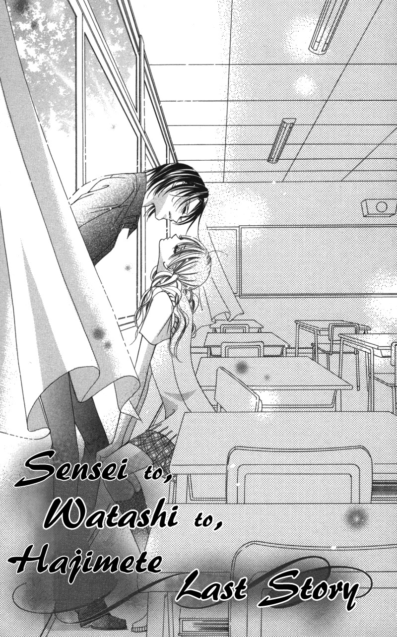 Sensei to, Watashi to, Hajimete Chapter 3 page 2 - Chapter 3: Sensei to, Watashi to, Hajimete - Last Story