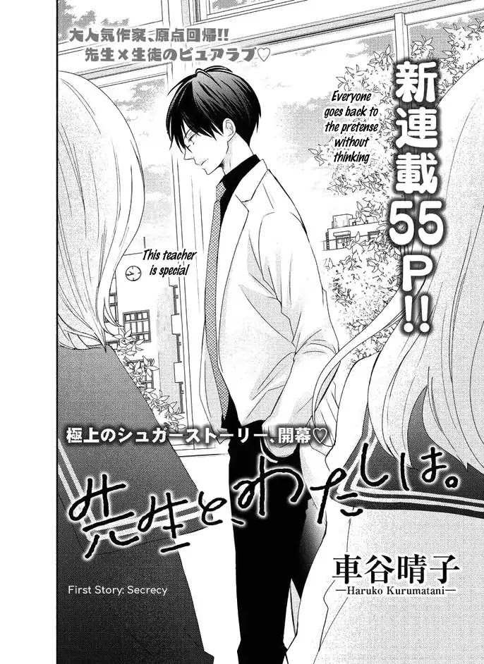 Sensei to, Watashi wa Chapter 1 page 7 - Chapter 1: Secrecy