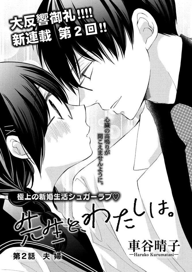 Sensei to, Watashi wa Chapter 2 page 2 - Chapter 2