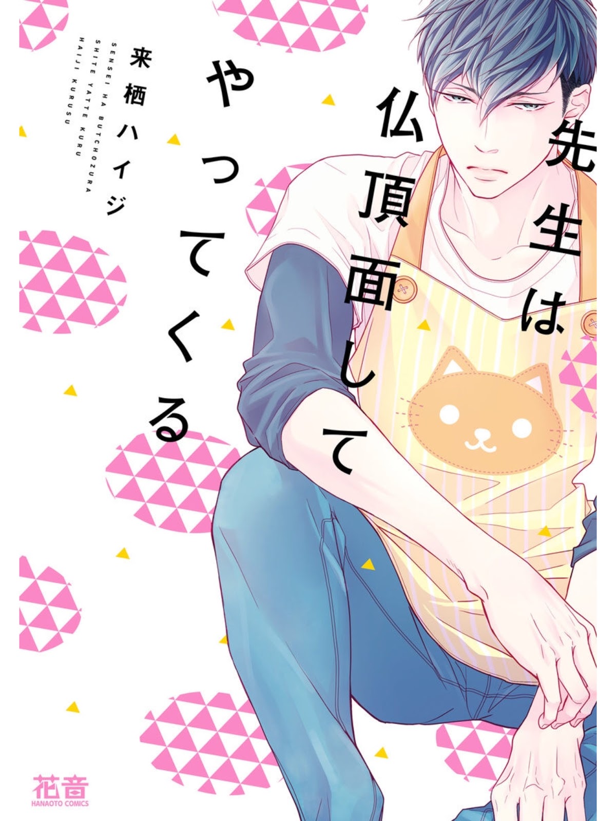 Sensei wa Butchozura Shite Yatte Kuru Chapter 1 page 3 - Chapter 1