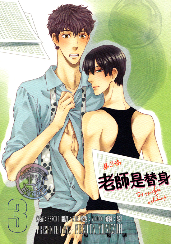 Sensei wa Dummy Chapter 3 page 3 - Chapter 3
