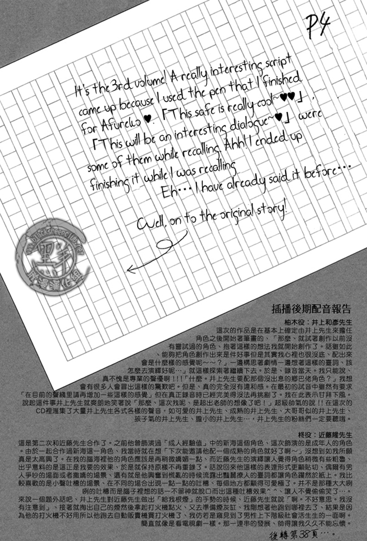 Sensei wa Dummy Chapter 3 page 5 - Chapter 3