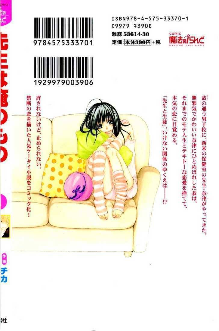 Sensei wa Ore no Mono Chapter 1 page 1 - Chapter 1