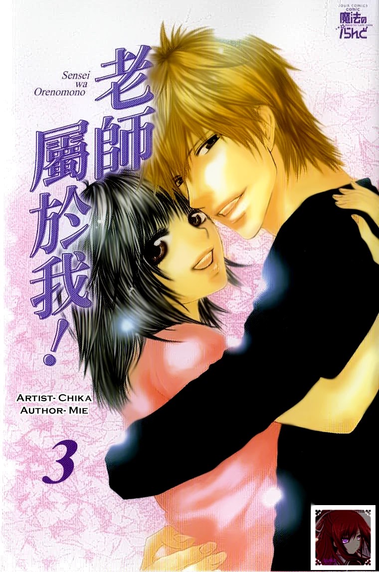 Sensei wa Ore no Mono Chapter 13 page 1 - Chapter 13