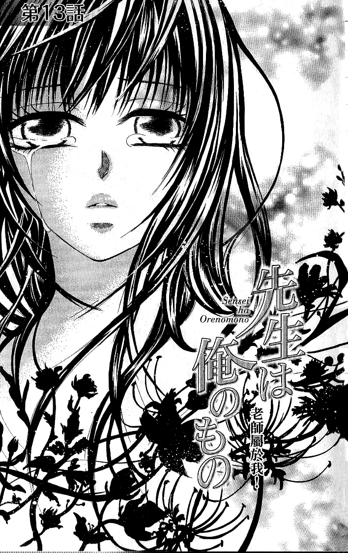 Sensei wa Ore no Mono Chapter 13 page 4 - Chapter 13